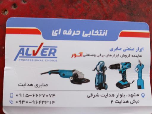 عکس ابزار صنعتی صابری