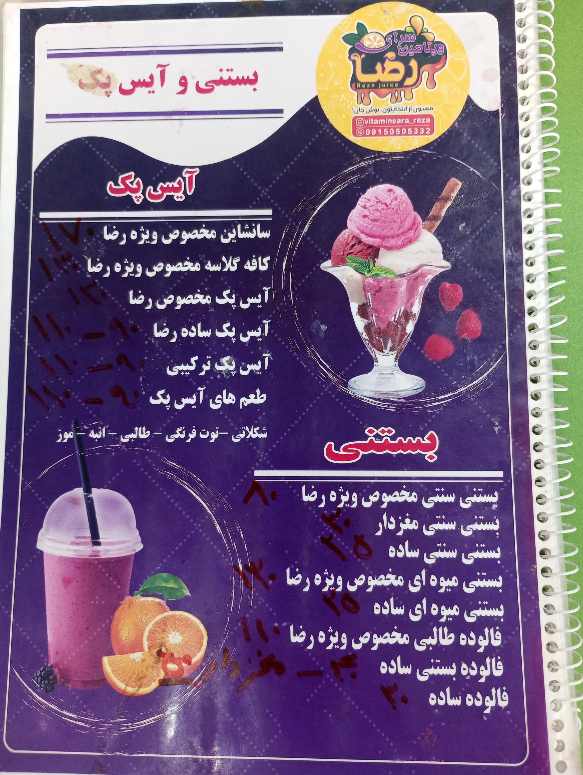 عکس ویتامین سرای رضا