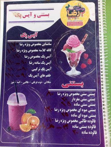 عکس ویتامین سرای رضا