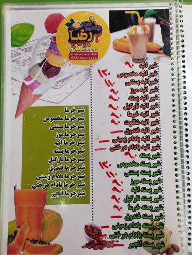 عکس ویتامین سرای رضا