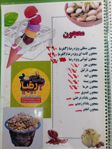 عکس ویتامین سرای رضا