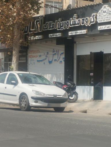 عکس گروه مشاورین املاک آکان