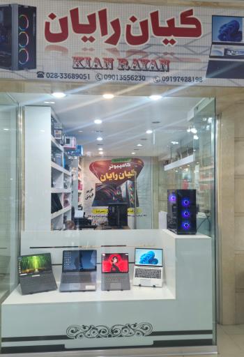 کامپیوتر کیان رایان
