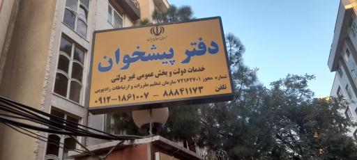 دفتر پیشخوان دولت