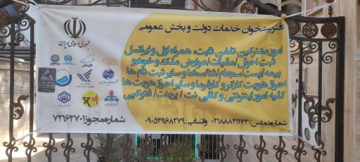 عکس دفتر پیشخوان دولت