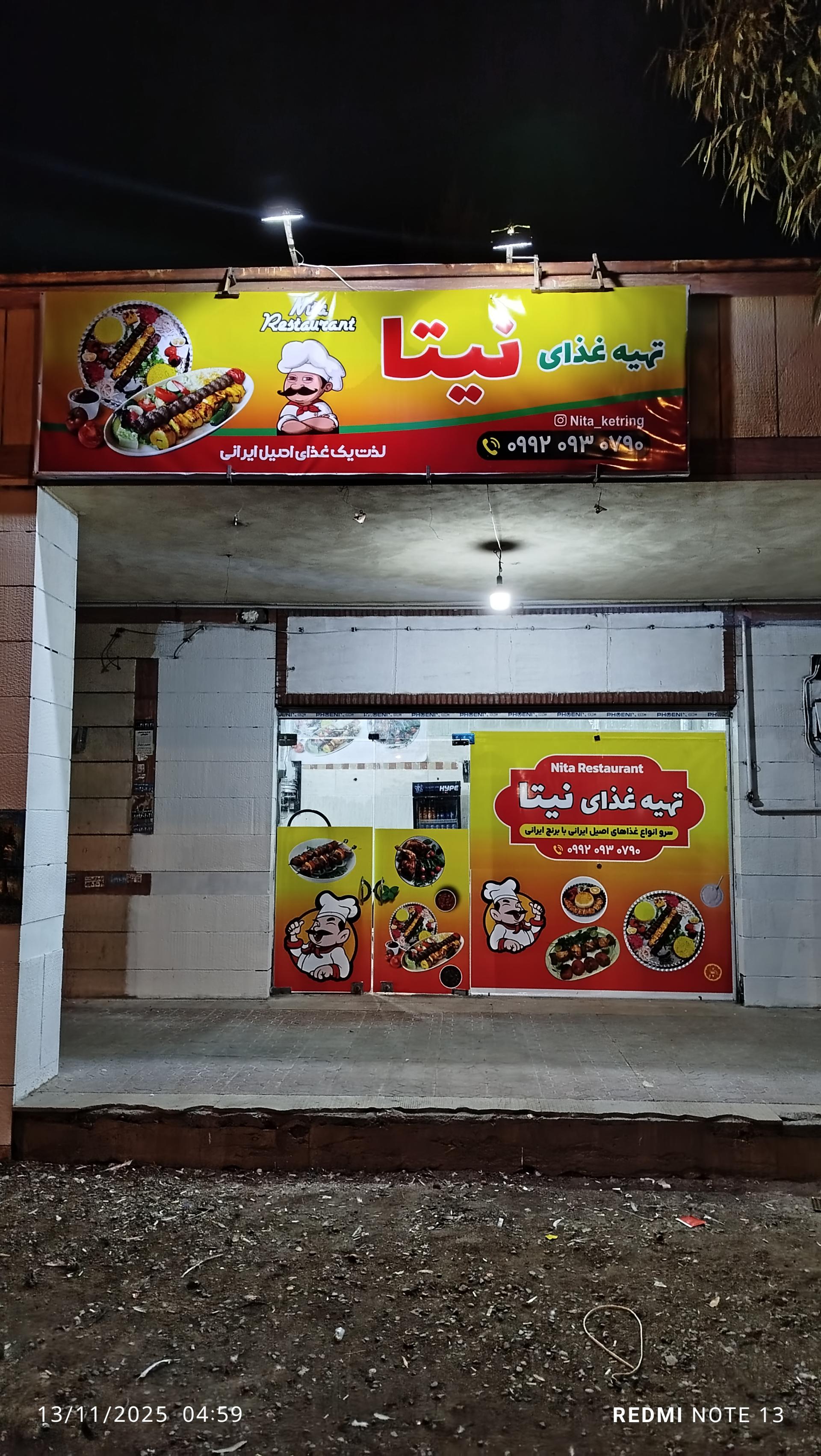 عکس تهیه غذا نیتا