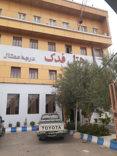 عکس هتل فدک سیرجان