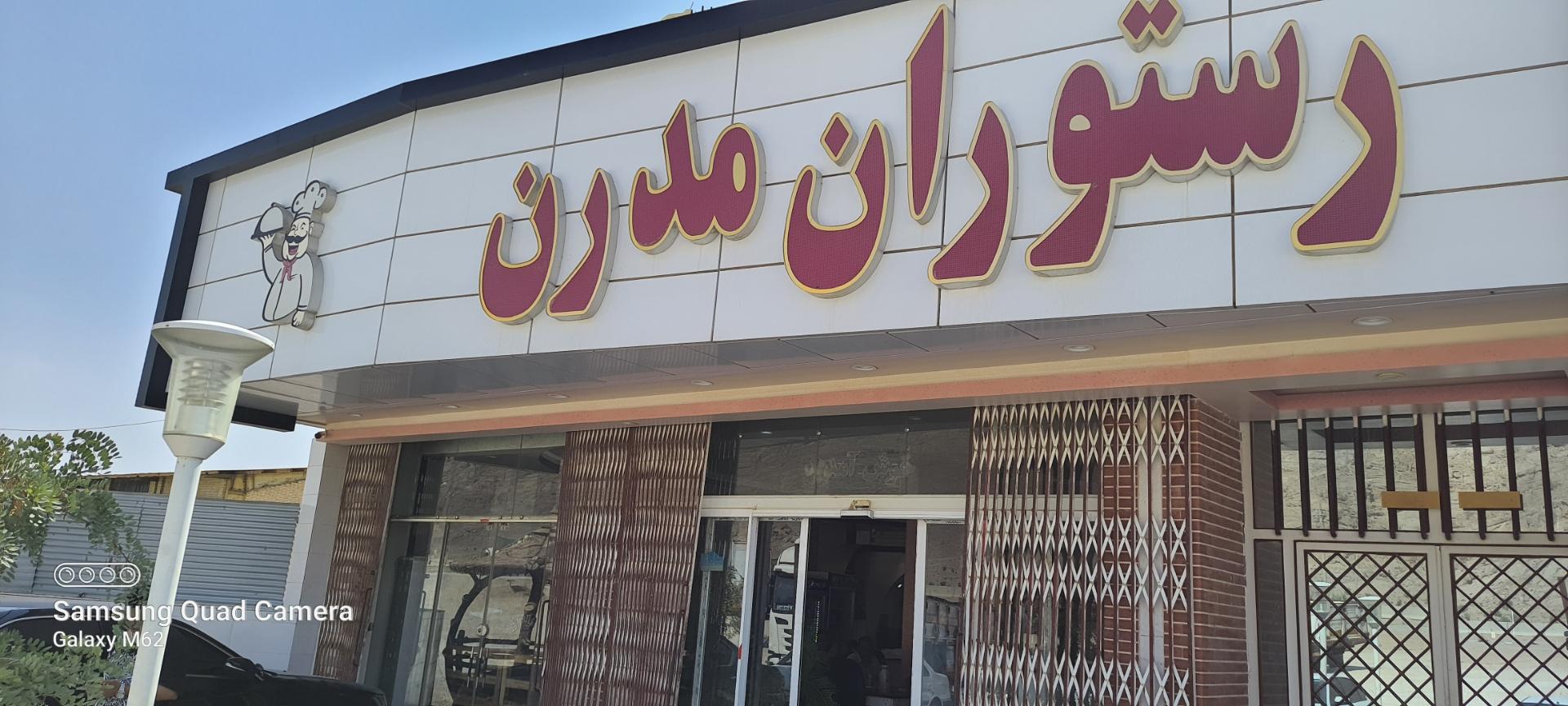 عکس رستوران مدرن