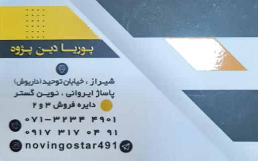 عکس شرکت نوین گستر ۲