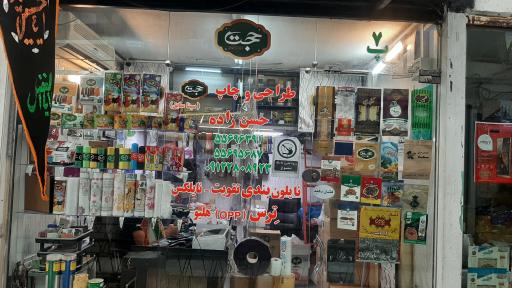 حجت پلاستیک