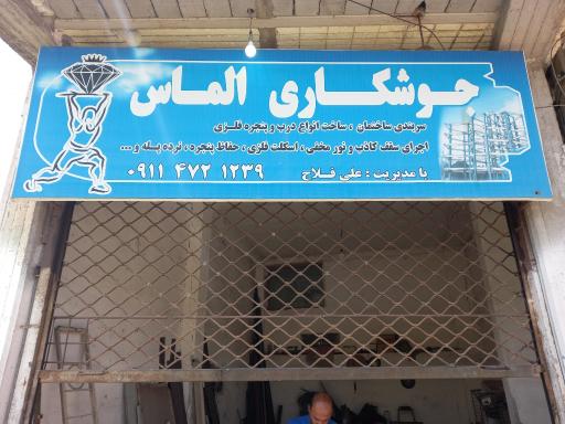 عکس جوشکاری الماس