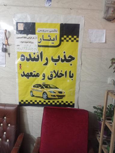 آژانس ایثار 