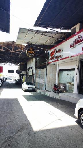 عکس سوغات سرای خورین