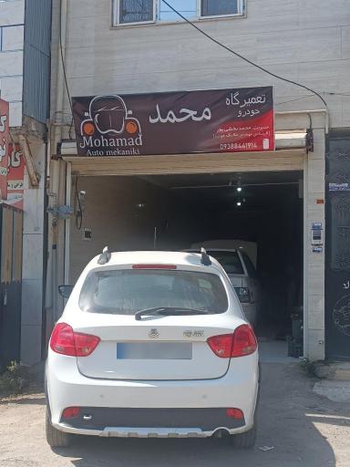 عکس تعمیرگاه خودرو محمد