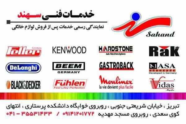 عکس خدمات فنی سهند