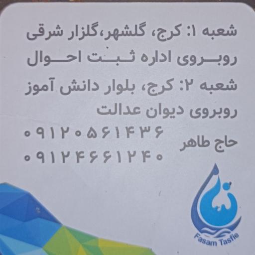 عکس فروشگاه تصفیه آب فسام