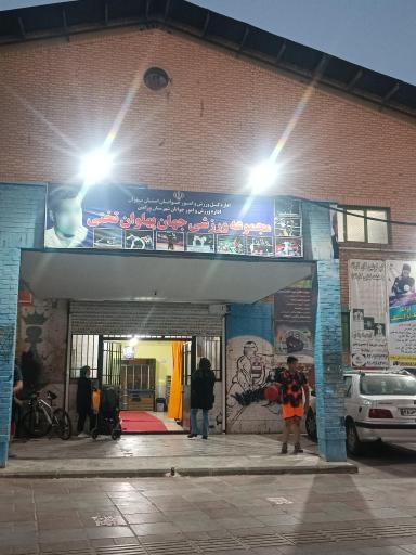 عکس سالن ورزشی تختی