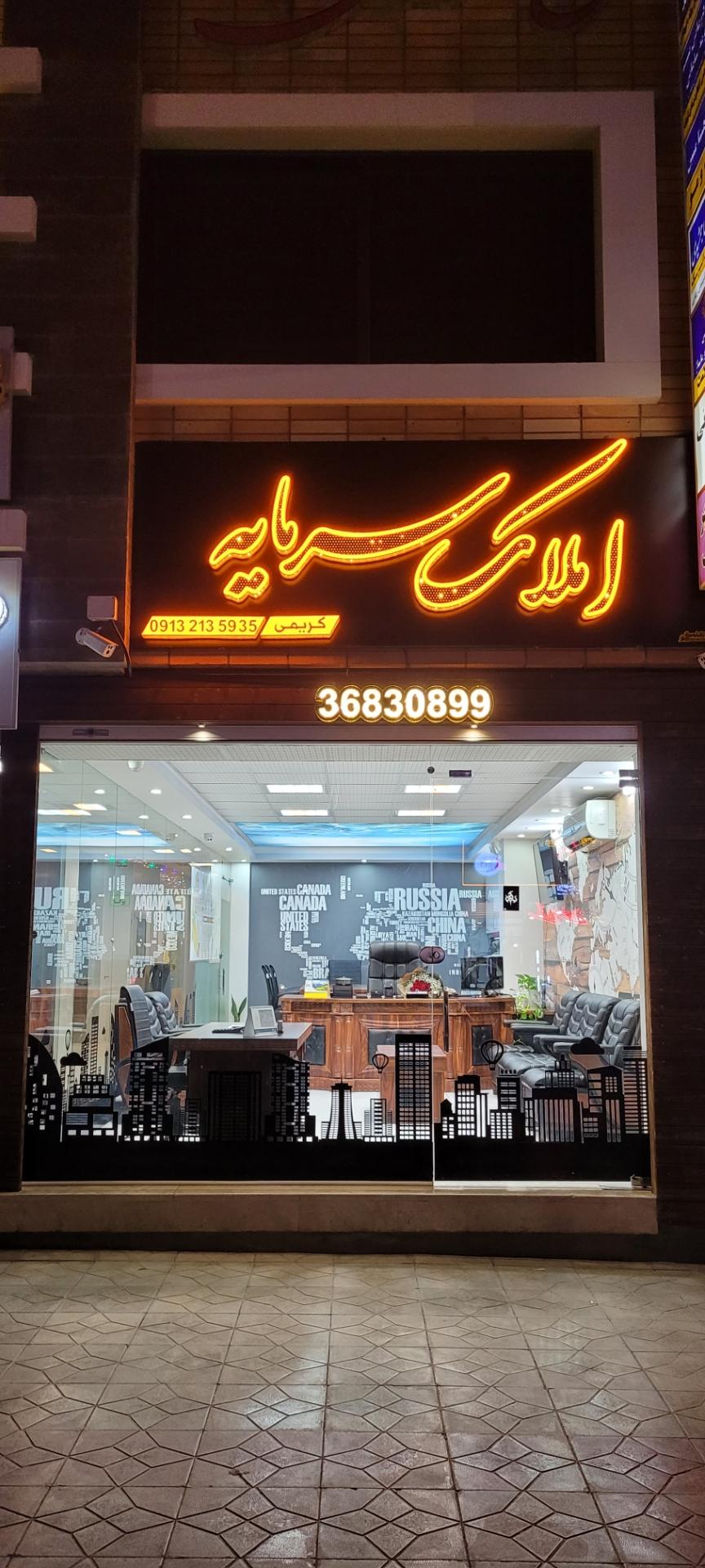 عکس املاک سرمایه