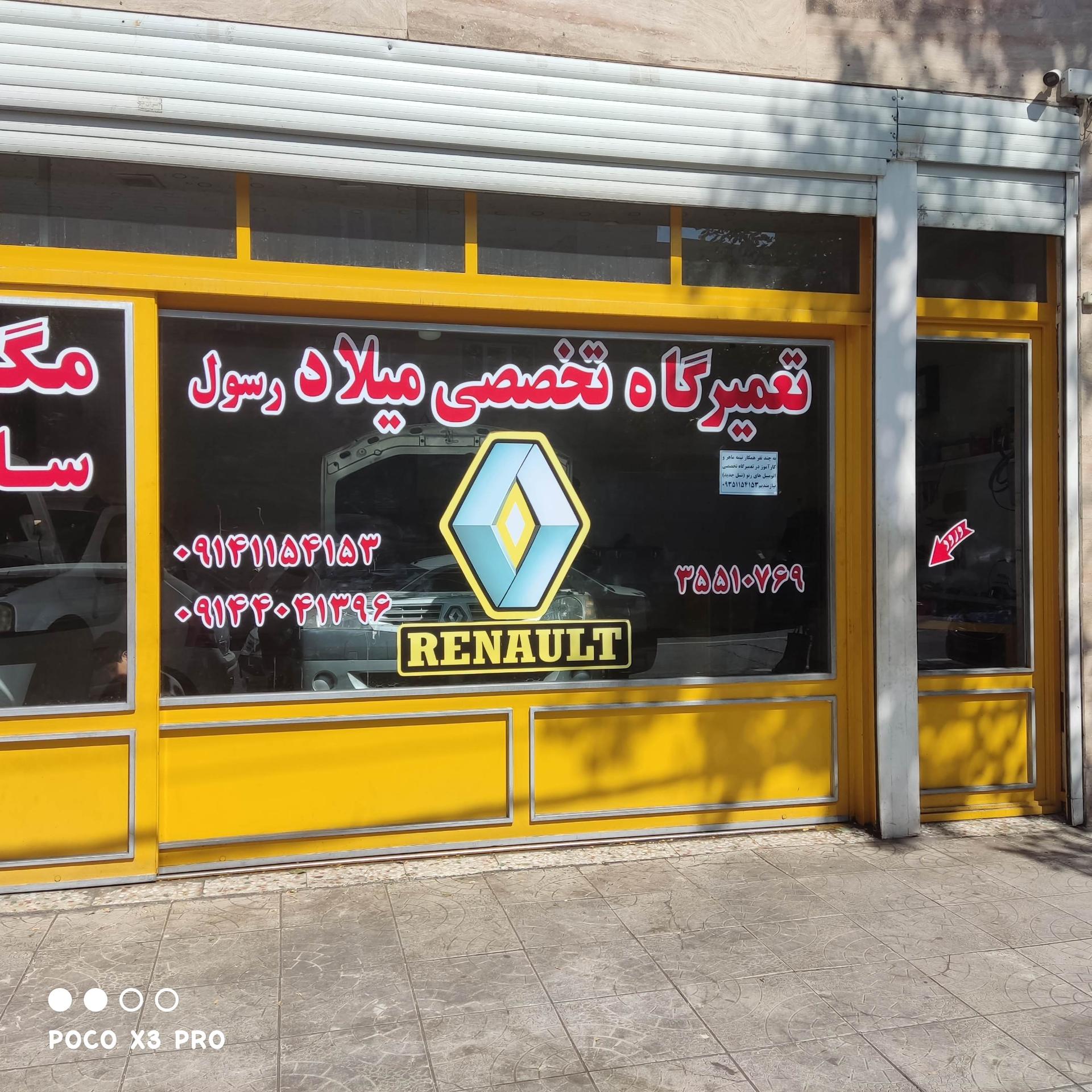 عکس تعمیرگاه تخصصی رنو میلاد