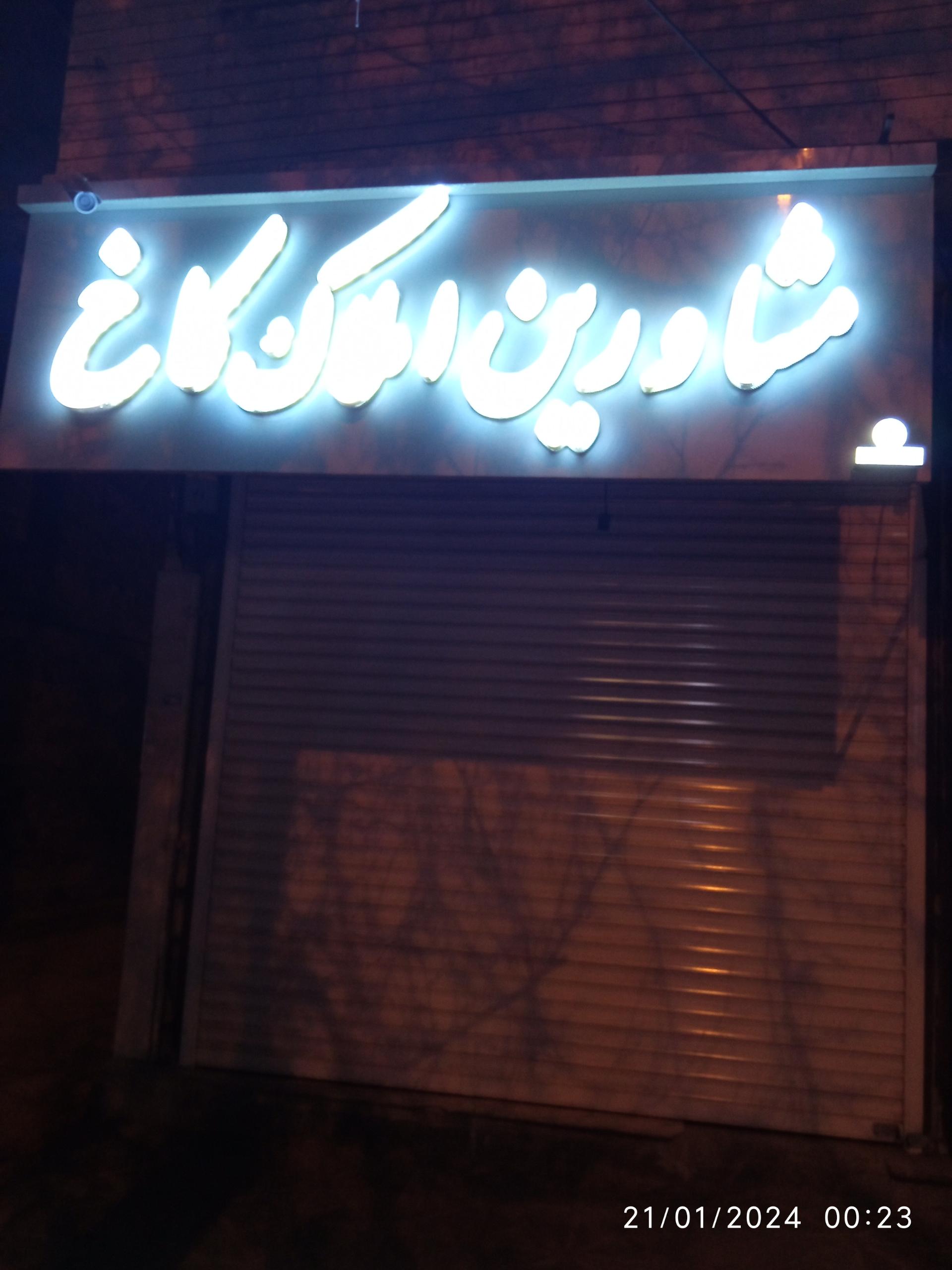 عکس مشاورین املاک کاخ