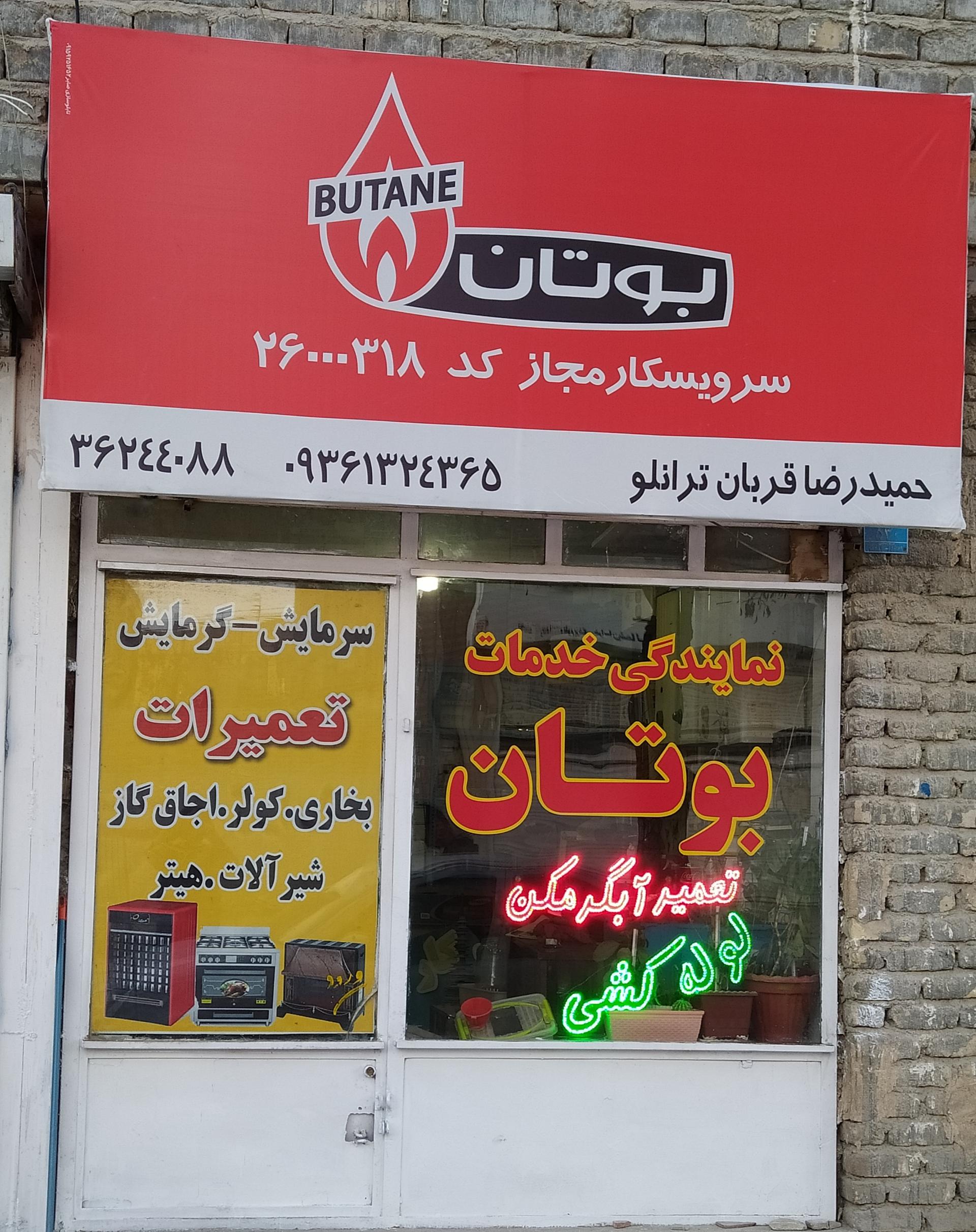 عکس نمایندگی خدمات بوتان