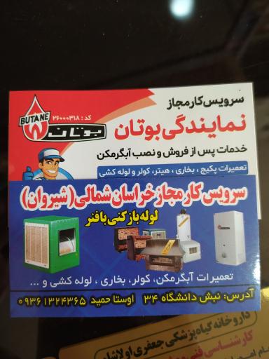 عکس نمایندگی خدمات بوتان