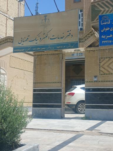 عکس دفتر خدمات قضایی ملک زاده