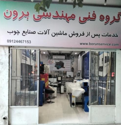 عکس گروه فنی مهندسی برون