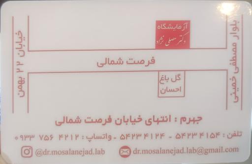 عکس آزمایشگاه دکتر مصلی نژاد