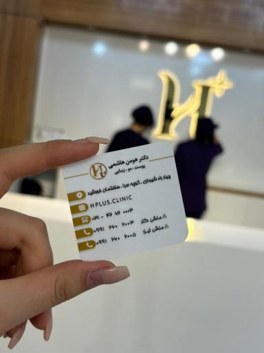 عکس مطب دکتر هومن هاشمی