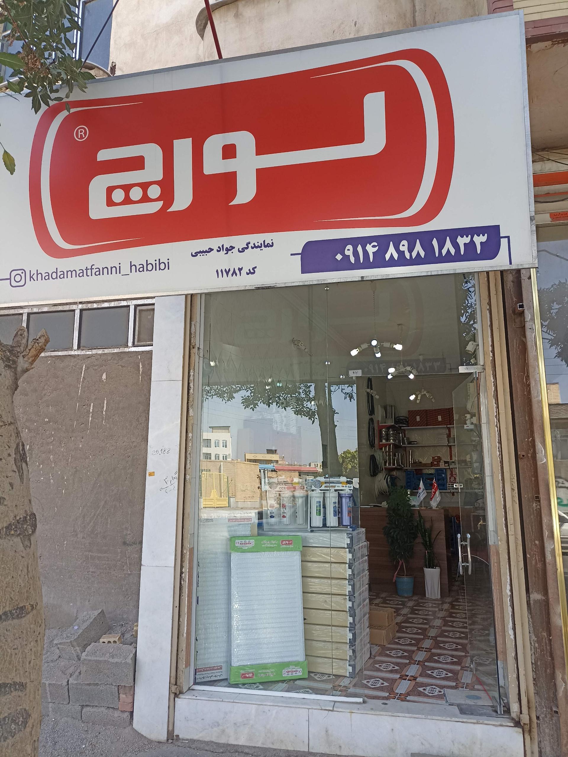 عکس نمایندگی پکیج حبیبی