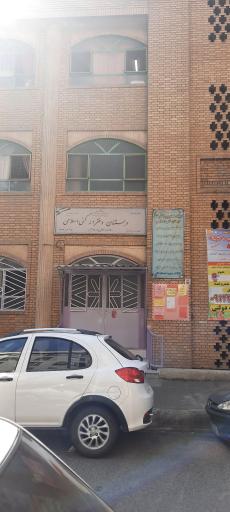 عکس دبستان دخترانه کنی اسلامی