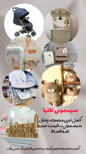 سیسمونی تاتیا