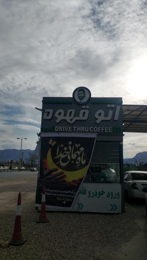 عکس اتو قهوه