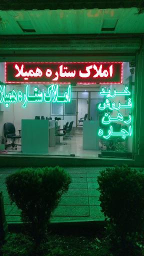 عکس املاک ستاره همیلا