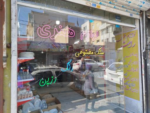 عکس لوازم سنگ مصنوعی راش