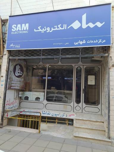 تعمیرات لوازم خانگی شهابی