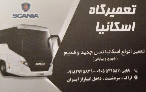 عکس تعمیرگاه اسکانیا