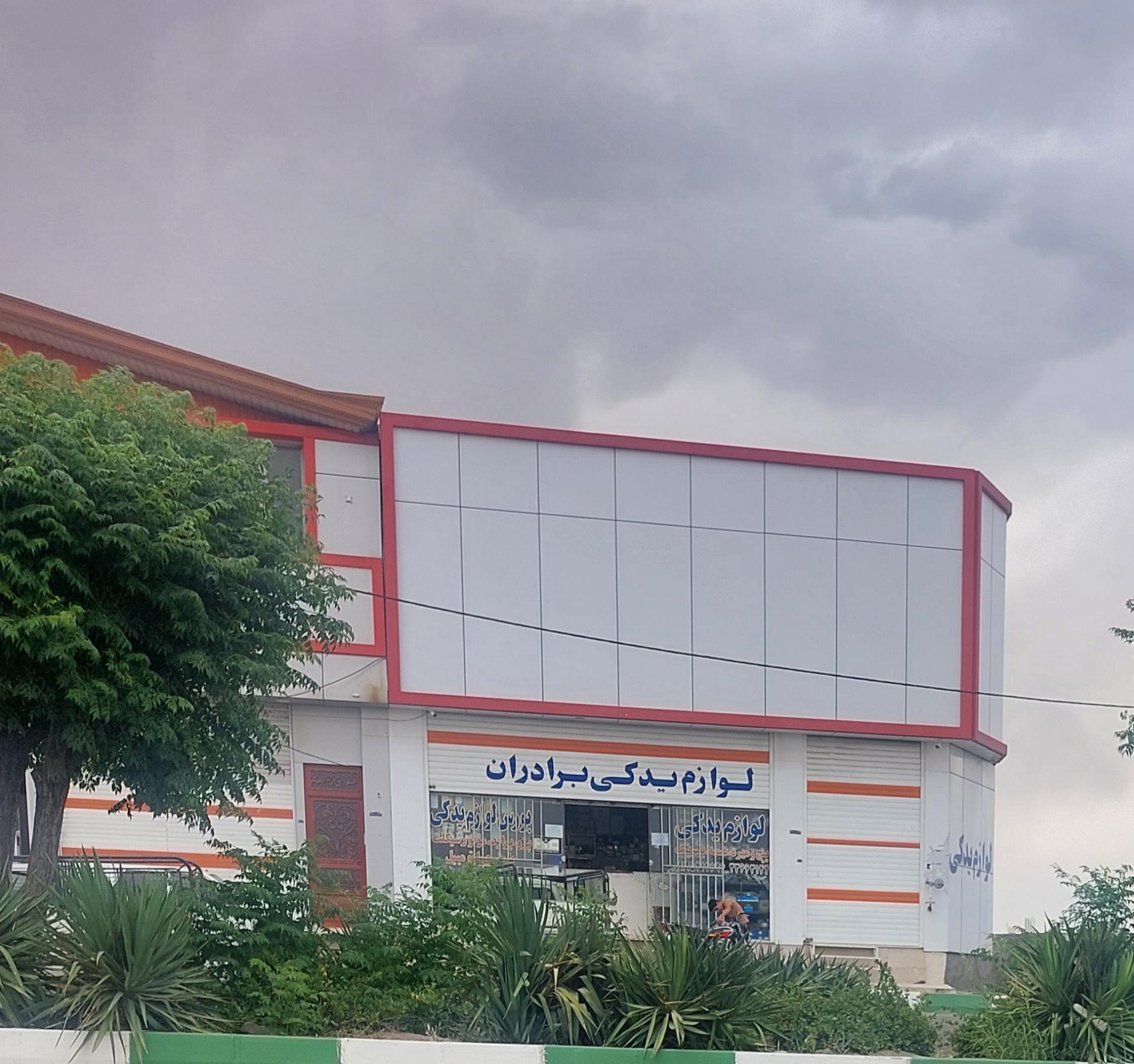 عکس لوازم یدکی برادران