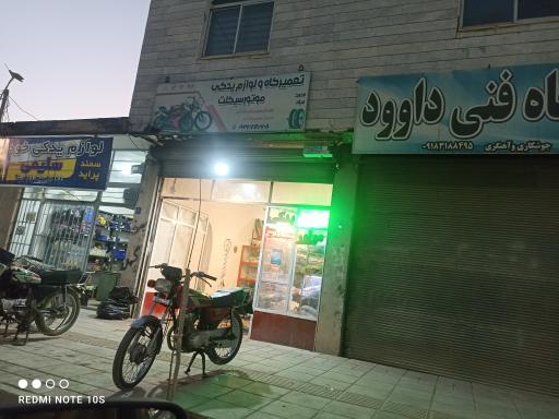 عکس تعمیرات و لوازم یدکی موتور سیکلت 