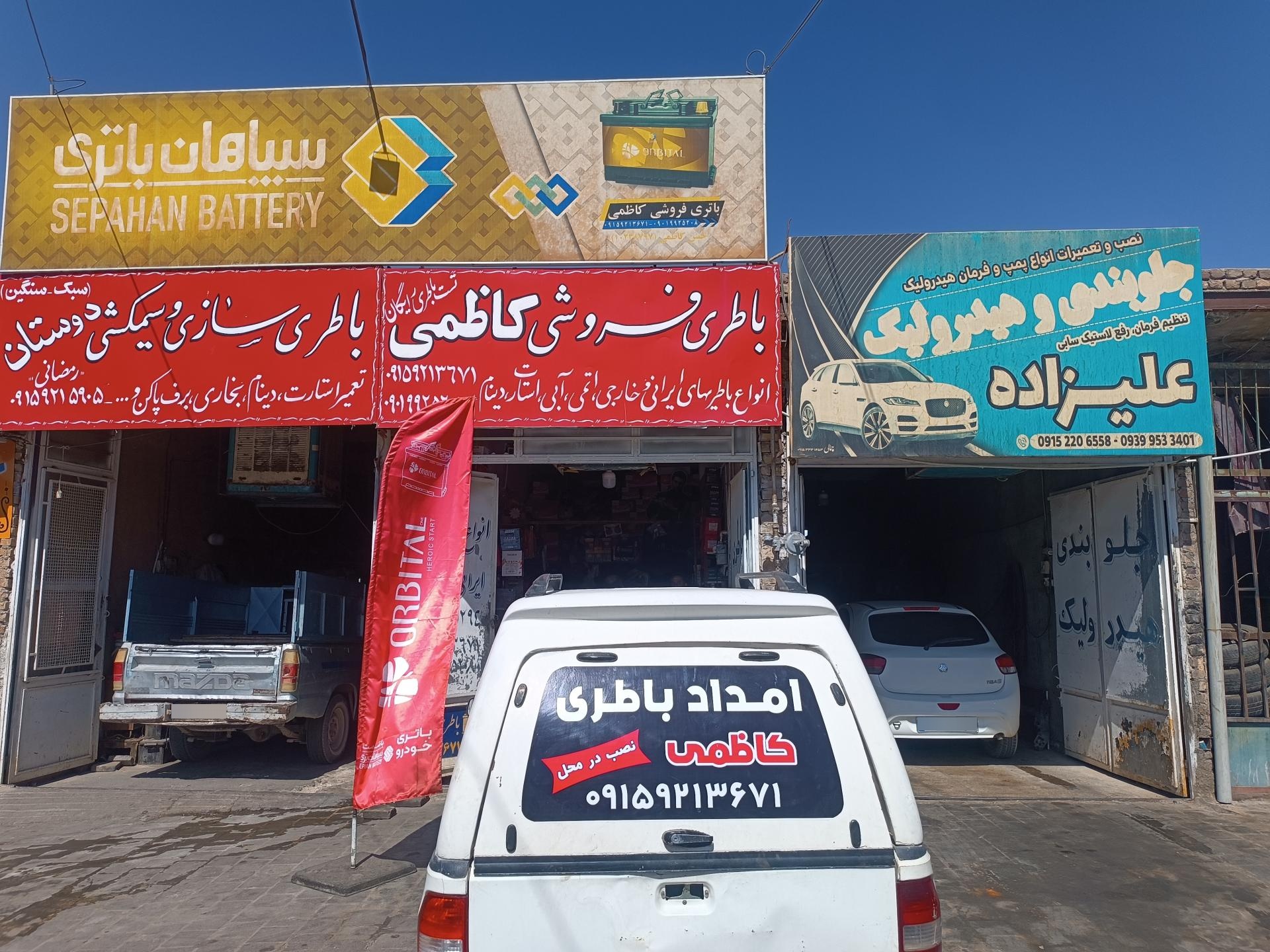 عکس باطری فروشی کاظمی 