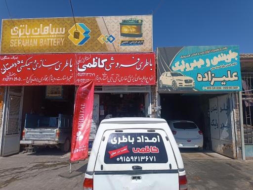 عکس باطری فروشی کاظمی 