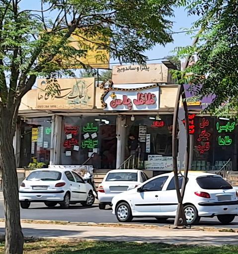 عکس فلافل پلاس 