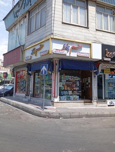 عکس سم فروشی داورزنی