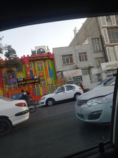 عکس مهدکودک و پیش دبستانی جهان