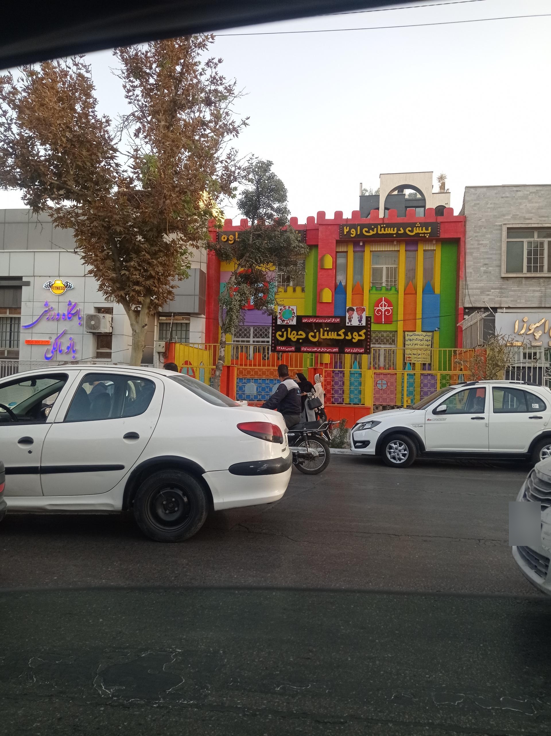 عکس مهدکودک و پیش دبستانی جهان