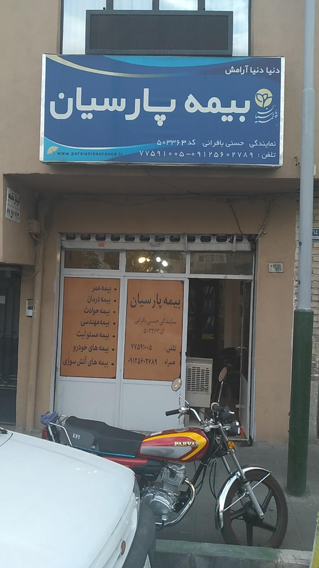 عکس نمایندگی بیمه پارسیان کد ۵۰۳۳۶۳