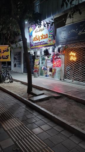عکس فروشگاه مداد رنگی