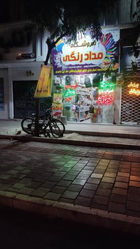 عکس فروشگاه مداد رنگی