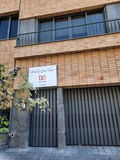 عکس مرکز جامع دیالیز کارا